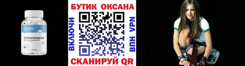 Бутират 99%  Купить  Тимашёвск 
